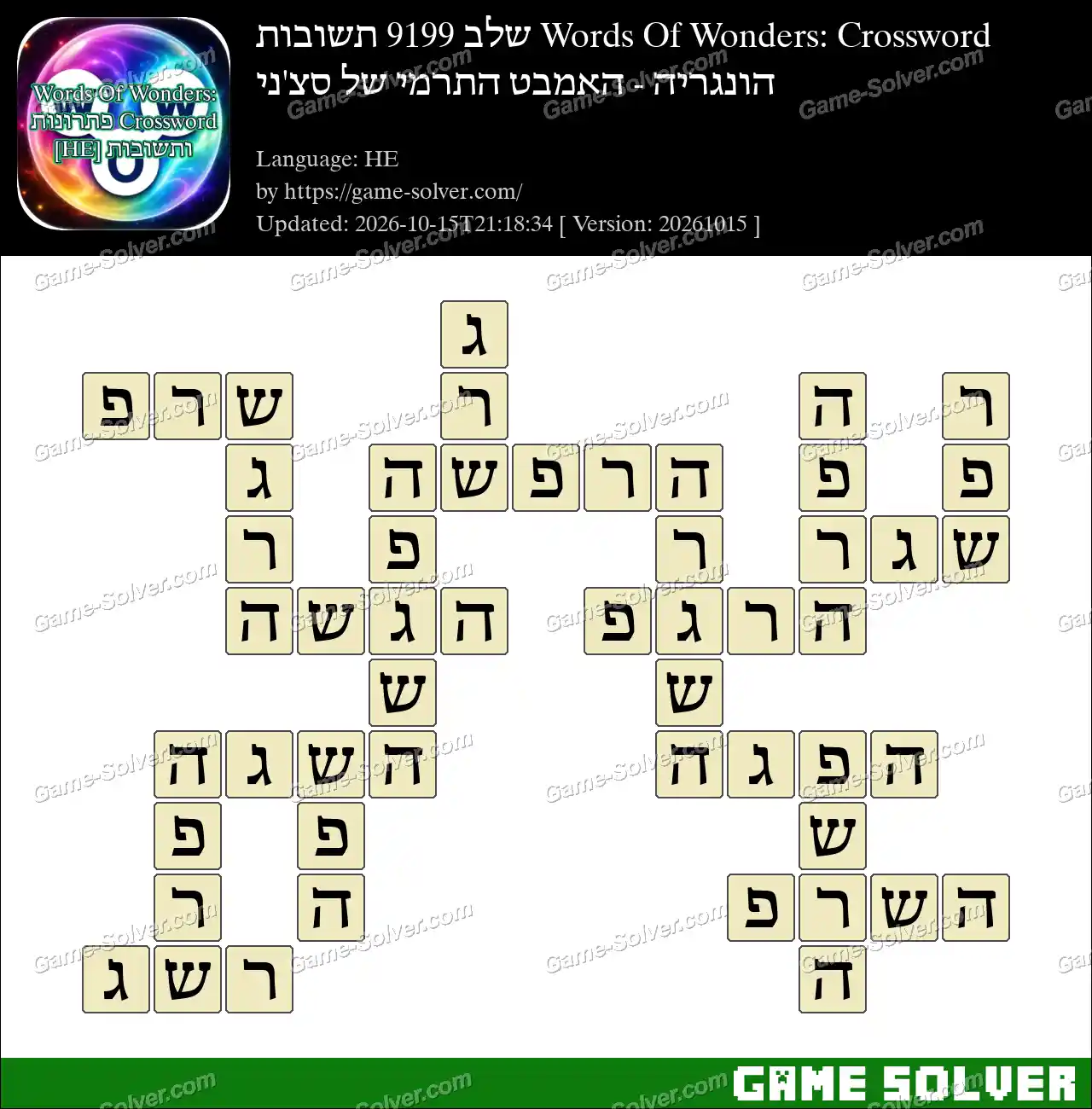 Words Of Wonders: Crossword שלב 9199 תשובות – הונגריה – האמבט התרמי של סצ’ני